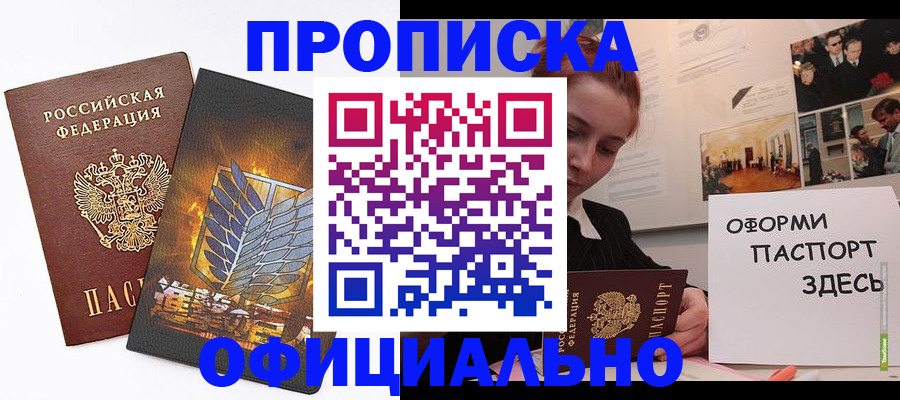 временная регистрация законно в Ярцево