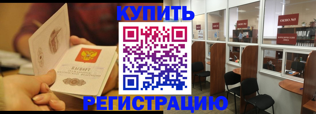 купить прописку в Ярцево