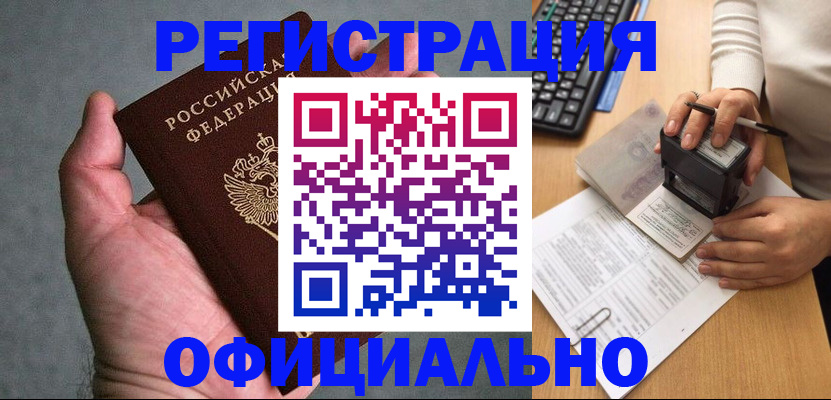 прописка 2025 в Ярцево